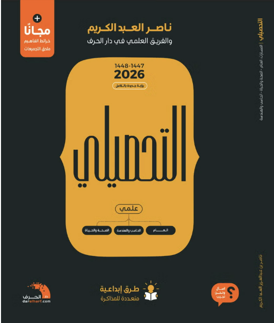 التحميلى 2026