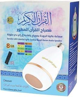 عرض حصري على SUNDUS Quran Lamp and Bluetooth Speaker with Color-Changing LED Light, Full Quran Audio with Famous Reciters - عروض أمازون السعودية